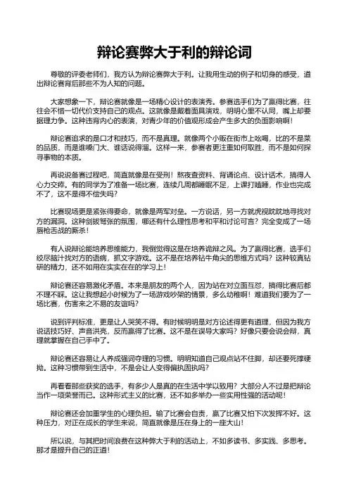辩论赛弊大于利的辩论词