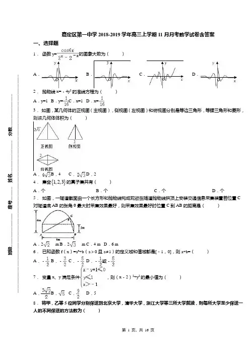 嘉定区第一中学2018-2019学年高三上学期11月月考数学试卷含答案