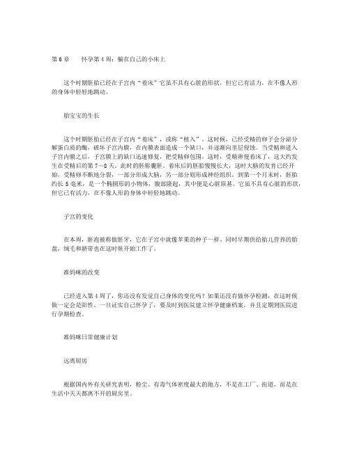 《中国轻工业出版社》妊娠宝典：健康怀孕40周-第6章