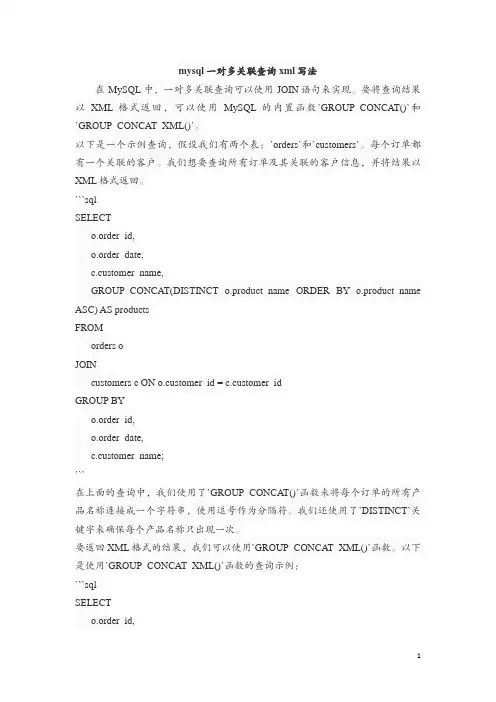 mysql一对多关联查询xml写法