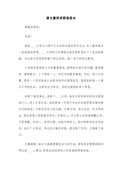 语文教师求职信范本（3篇）