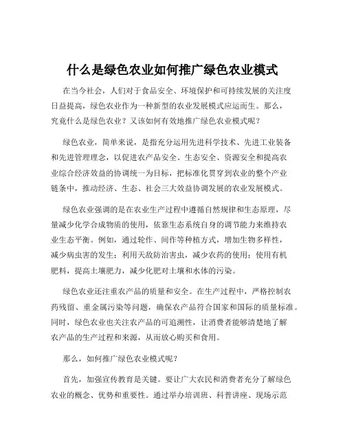 什么是绿色农业如何推广绿色农业模式