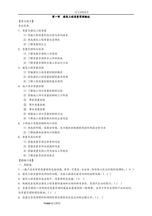 土建质量员考试题库和答案