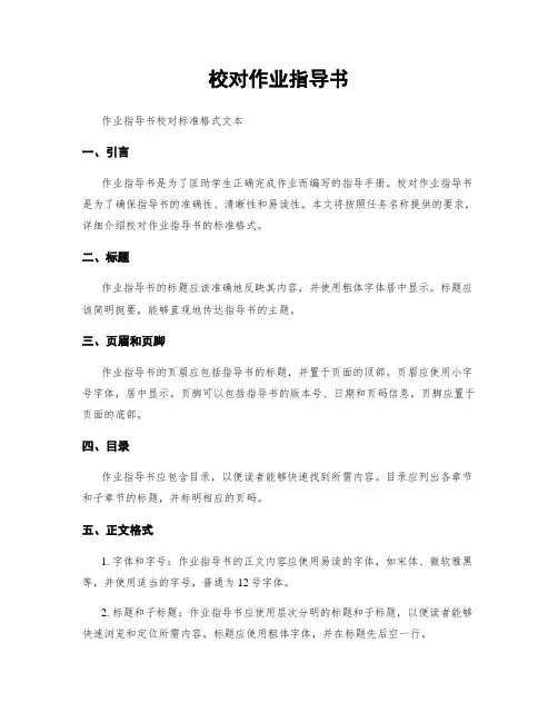 校对作业指导书