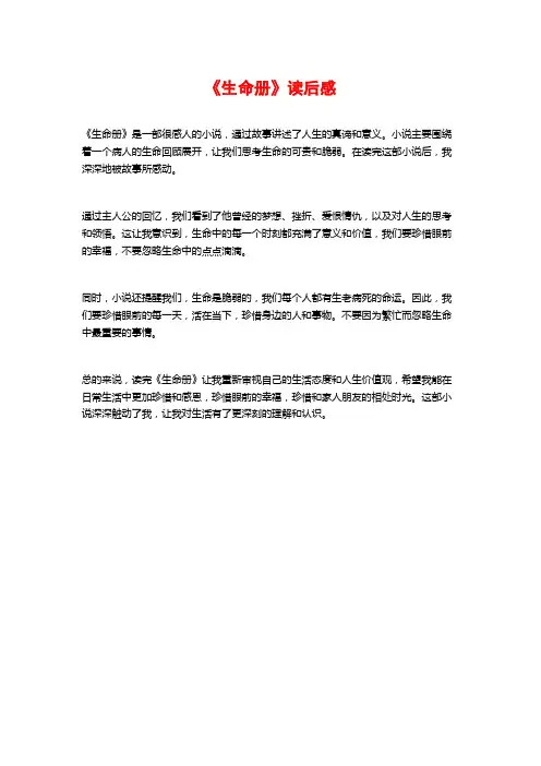《生命册》读后感