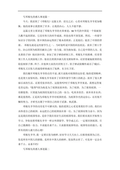 邓稼先感人事迹五篇