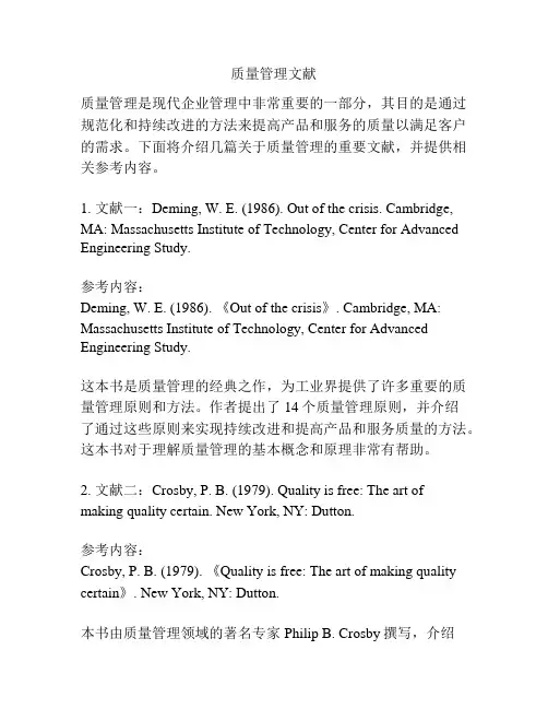 质量管理文献