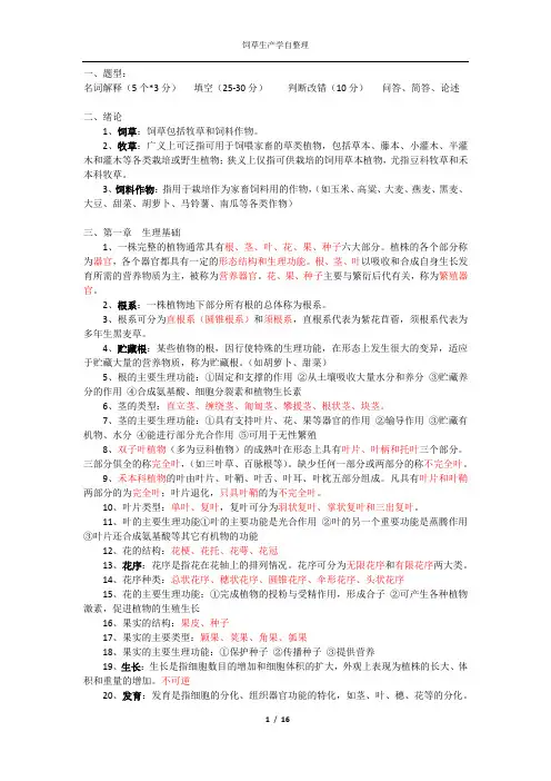 饲草生产学复习自整理