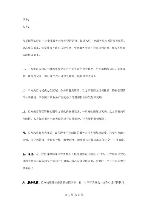 入驻服务大厅协议