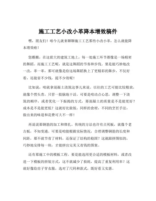 施工工艺小改小革降本增效稿件