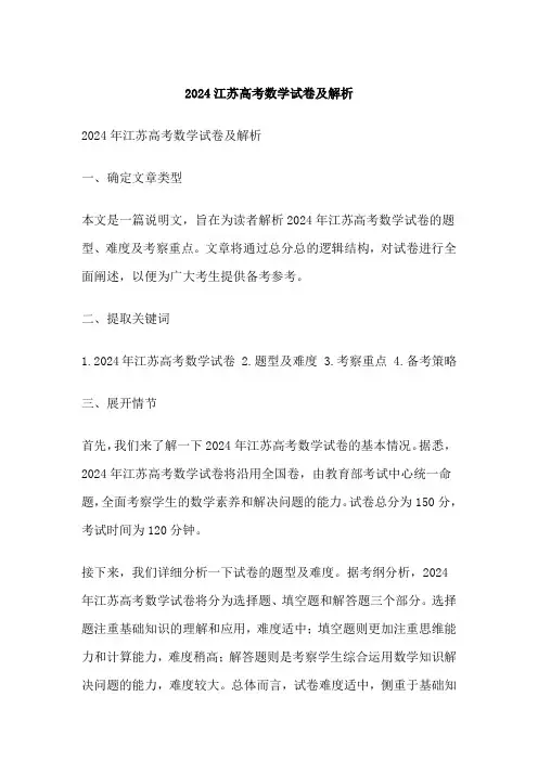 江苏高考数学试卷及解析