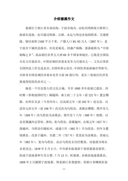 介绍慈溪作文