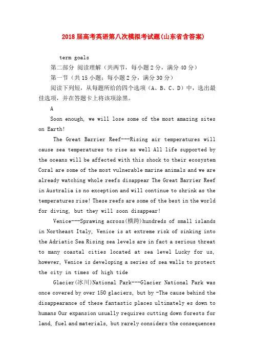 【高三英语试题精选】2018届高考英语第八次模拟考试题(山东省含答案)