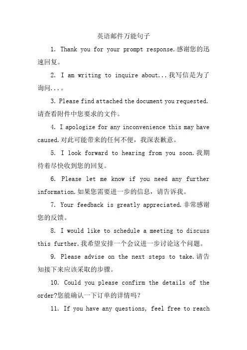 英语邮件万能句子