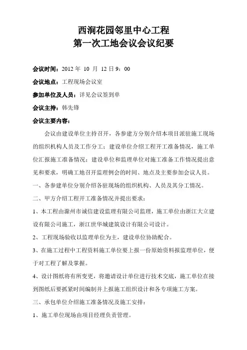 第一次工地会议纪要(开工前准备工作)