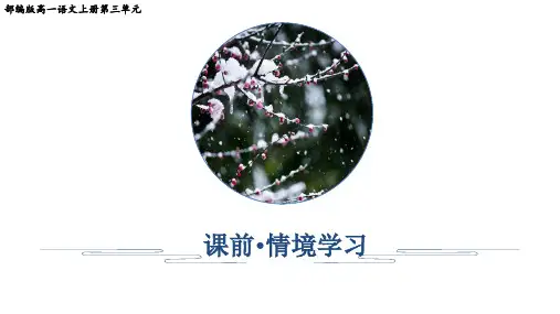 部编版高一语文上册第三单元测试卷(带答案)