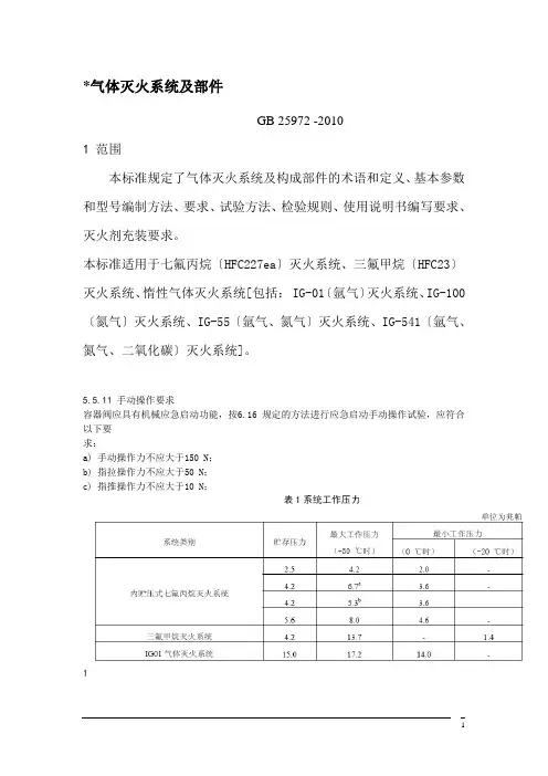气体灭火系统规范及标准