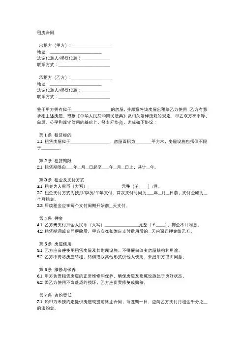 租房合同单页电子版