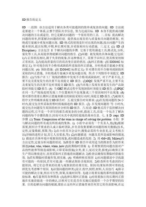 8D报告的定义
