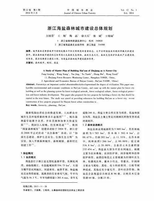 浙江海盐森林城市建设总体规划