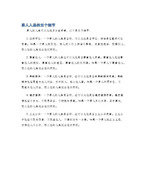 男人人品的五个细节