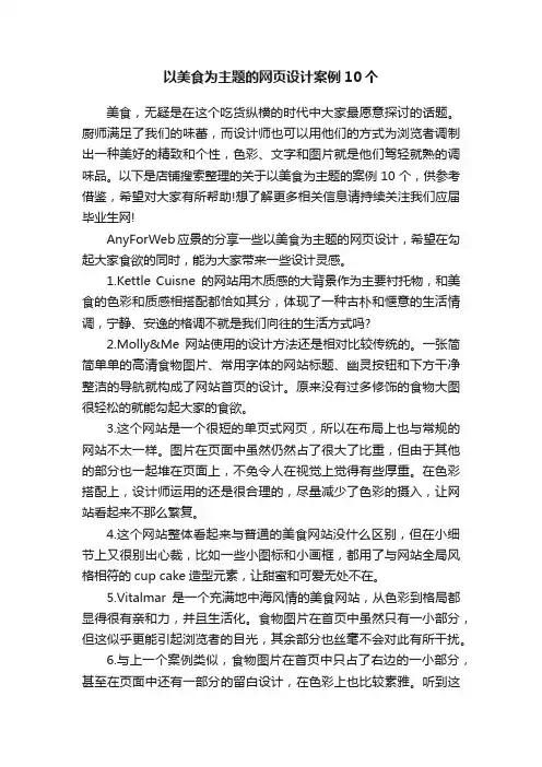 以美食为主题的网页设计案例10个