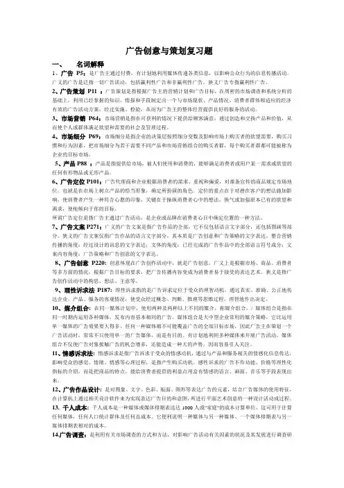 2016 广告创意与策划复习题汇总综述