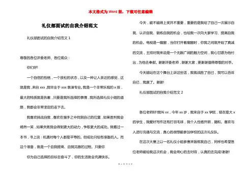 礼仪部面试的自我介绍范文