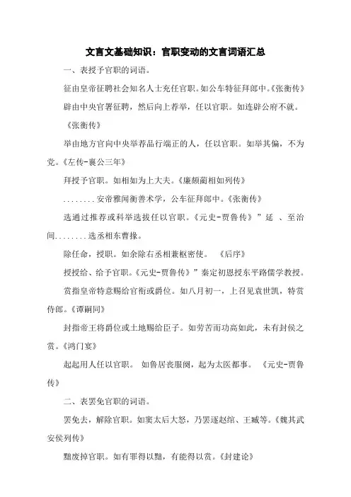 文言文基础知识：官职变动的文言词语汇总