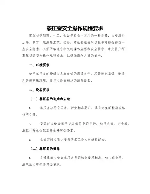 蒸压釜安全操作规程要求
