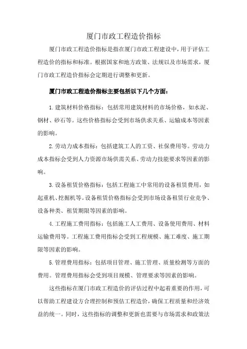 厦门市政工程造价指标