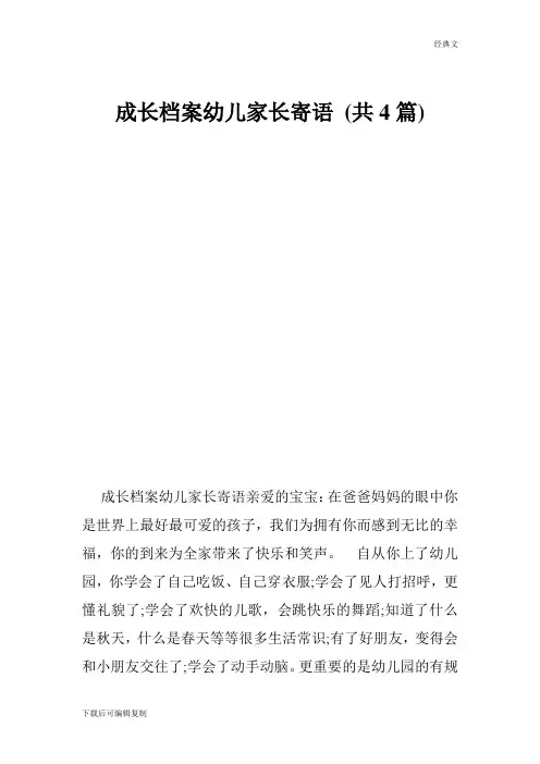 成长档案幼儿家长寄语 (共4篇)