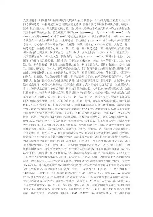 钢和铁