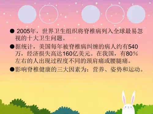 爱护脊椎知识