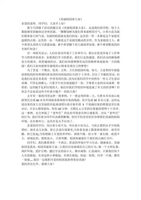 美丽校园靠大家