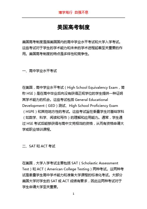美国高考制度