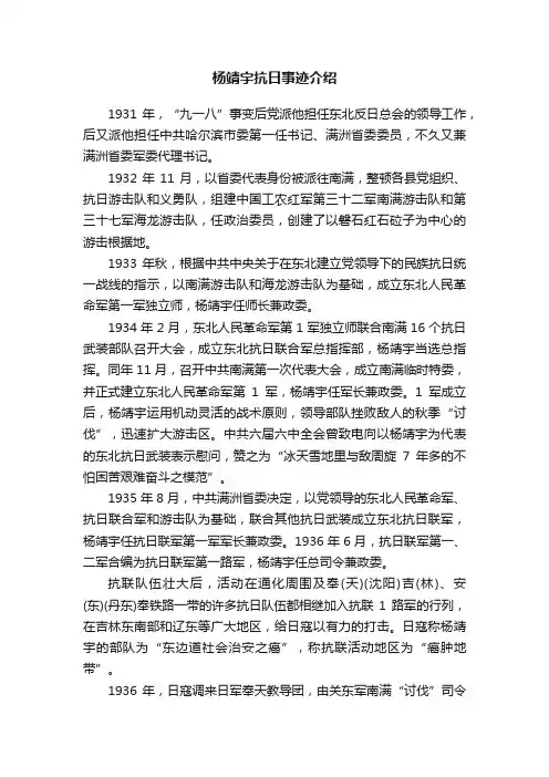 杨靖宇抗日事迹介绍