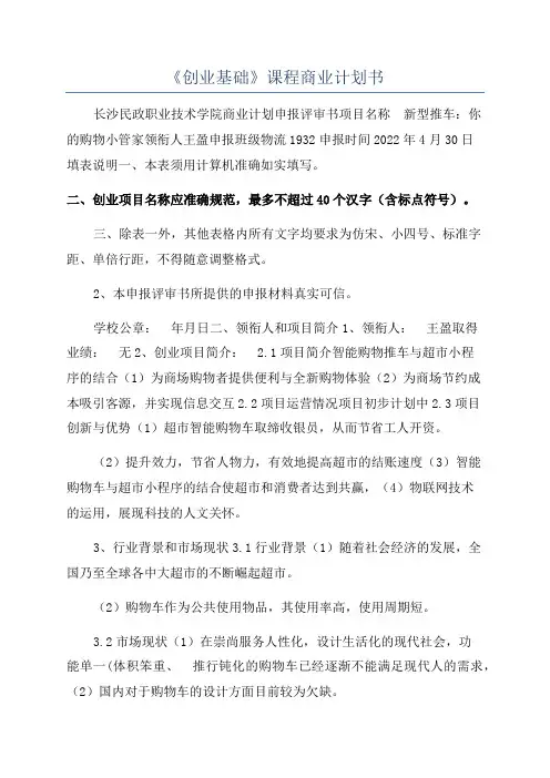 《创业基础》课程商业计划书