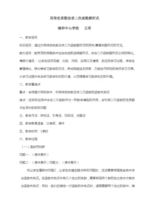 求二次函数的解析式教案
