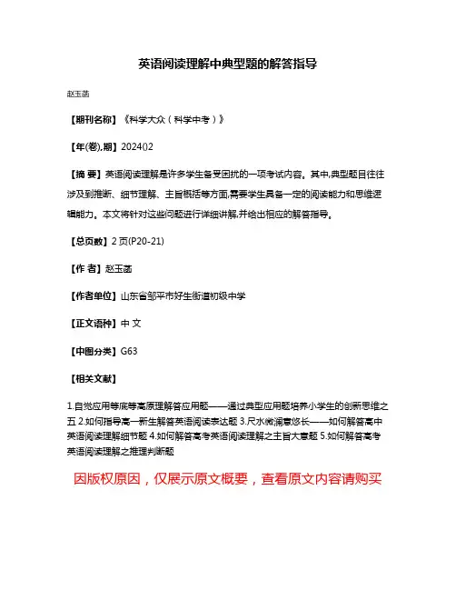 英语阅读理解中典型题的解答指导