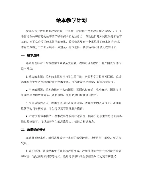 绘本教学计划