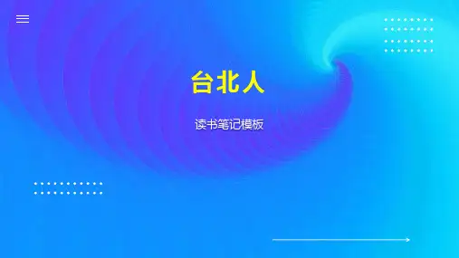 台北人    