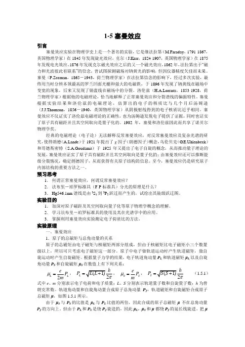 1-5塞曼效应