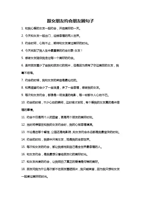 跟女朋友约会朋友圈句子