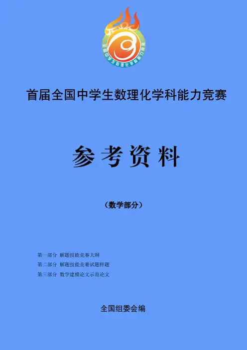 全国中学生数理化竞赛试题