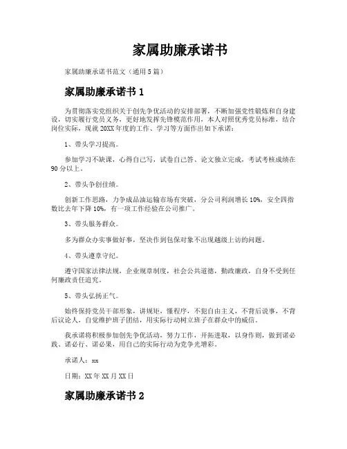家属助廉承诺书
