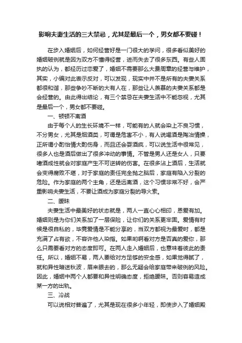 影响夫妻生活的三大禁忌，尤其是最后一个，男女都不要碰！