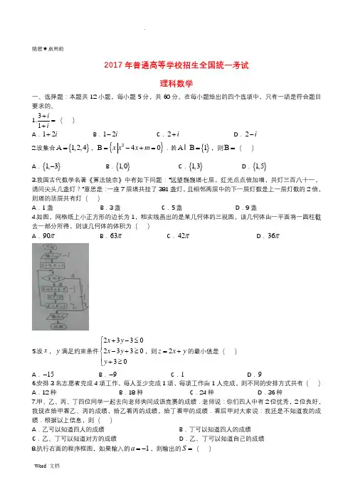2017年普通高等学校招生全国统一考试数学试题理(全国卷2,含答案)