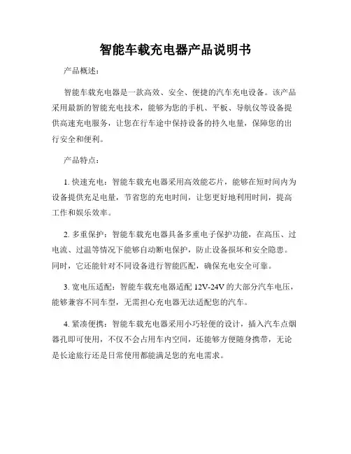 智能车载充电器产品说明书