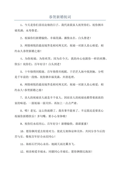恭贺新婚祝词